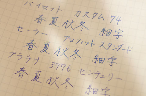 国産スタンダード万年筆 比較レビュー テーゲー日記 文具と万年筆のブログ
