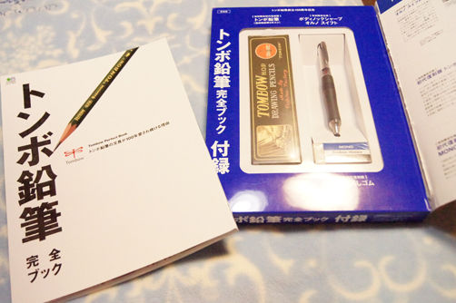 トンボ鉛筆完全ブック : テーゲー日記 〜文具と万年筆のブログ〜