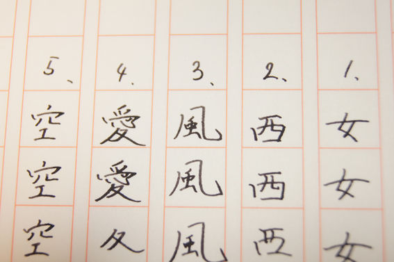 バランスが難しい漢字たち テーゲー日記 文具と万年筆のブログ