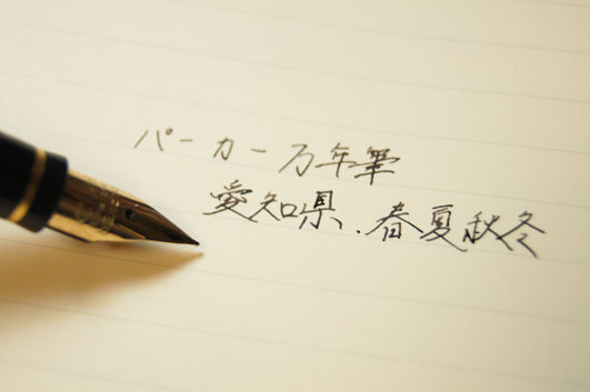 パーカー「パーカー75 ブラックラッカーGT 万年筆」レビュー