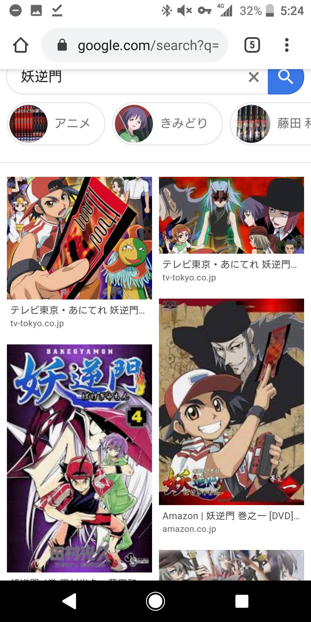 アニメ 昔 妖逆門 ばけぎゃもん ってあってさ オタのほそみち