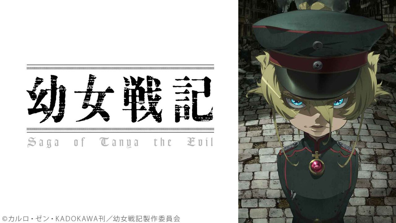 朗報 アニメ 幼女戦記 2期決定キタ ゚ ゚ ええアンテナ 朗報 アニメ 幼女戦記 2期決定キタ ゚ ゚ ええアンテナ