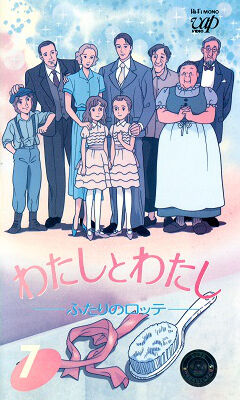 1991 わたしとわたし ふたりのロッテ ってアニメ覚えてる オタのほそみち