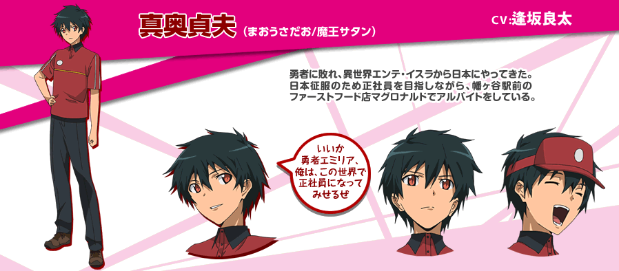 目指せ正社員 魔王がファストフードでバイトですと はたらく魔王さま っていうアニメがオモロです Www オタのほそみち