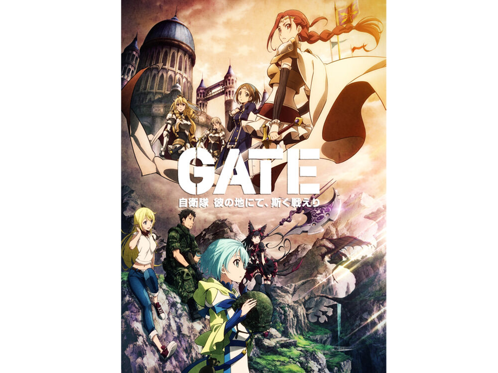 【アニメ】「GATE 自衛隊 彼の地にて、斯く戦えり」って覚えてる? : オタのほそみち