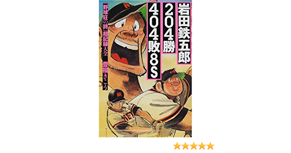 アニメ 野球狂の詩 を語ろう オタのほそみち アニメ 野球狂の詩 を語ろう オタのほそみち