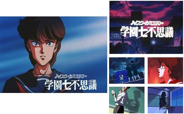 1991 ハイスクールミステリー学園七不思議 知ってる オタのほそみち