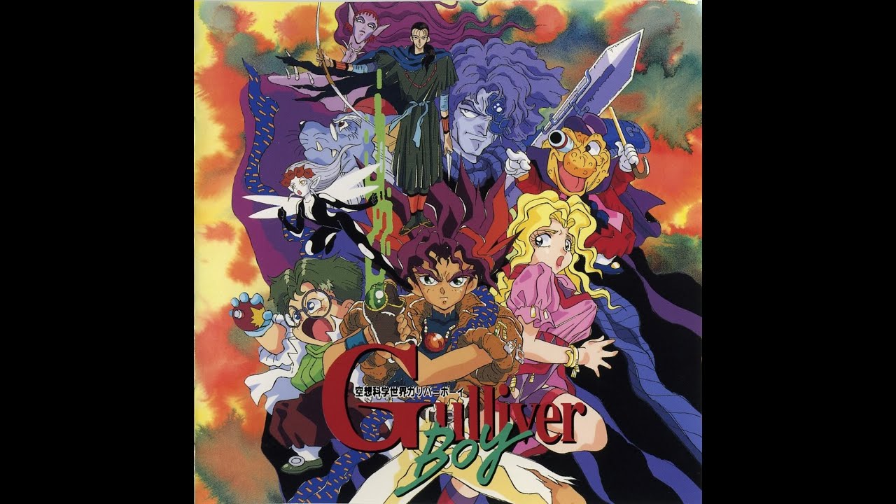 アニメ 空想科学世界ガリバーボーイ の思い出 オタのほそみち