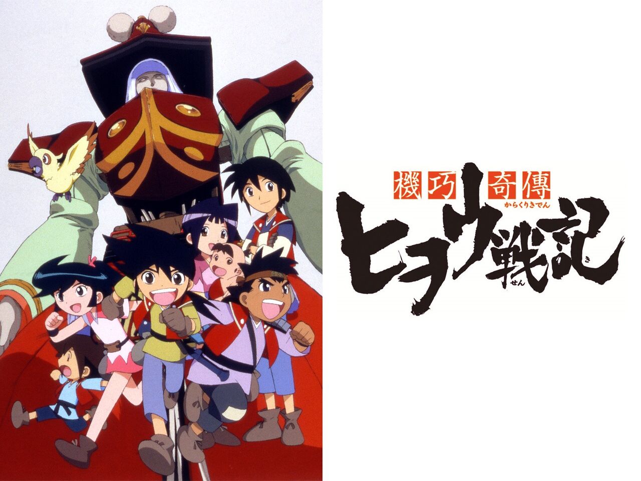 アニメ 機巧奇傳ヒヲウ戦記 見てた オタのほそみち