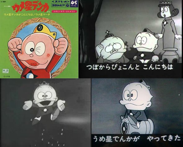 アニメ ウメ星デンカ の楽しい思い出 オタのほそみち アニメ ウメ星デンカ の楽しい思い出 オタのほそみち