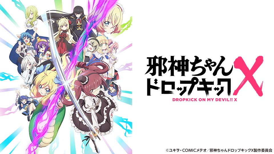 アニメ【邪神ちゃんドロップキック】3期に来て何故かバズり始めるw : オタのほそみち
