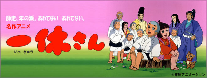 アニメ 一休さん 楽しく語ろうwwww オタのほそみち アニメ 一休さん 楽しく語ろうwwww オタのほそみち
