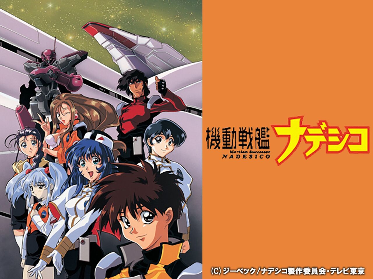 1996 機動戦艦ナデシコ とかいうアニメwww オタのほそみち 1996 機動戦艦ナデシコ とかいうアニメwww オタのほそみち