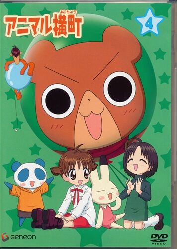 アニメ アニマル横町 知ってるなんj民ガチで0人説wywywy オタのほそみち アニメ アニマル横町 知ってるなんj民ガチで0人説wywywy オタのほそみち