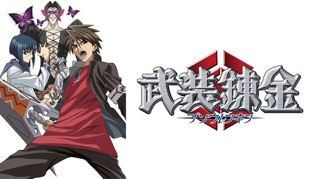 アニメ 武装錬金 とかいうアニメ見終わったわけだが オタのほそみち