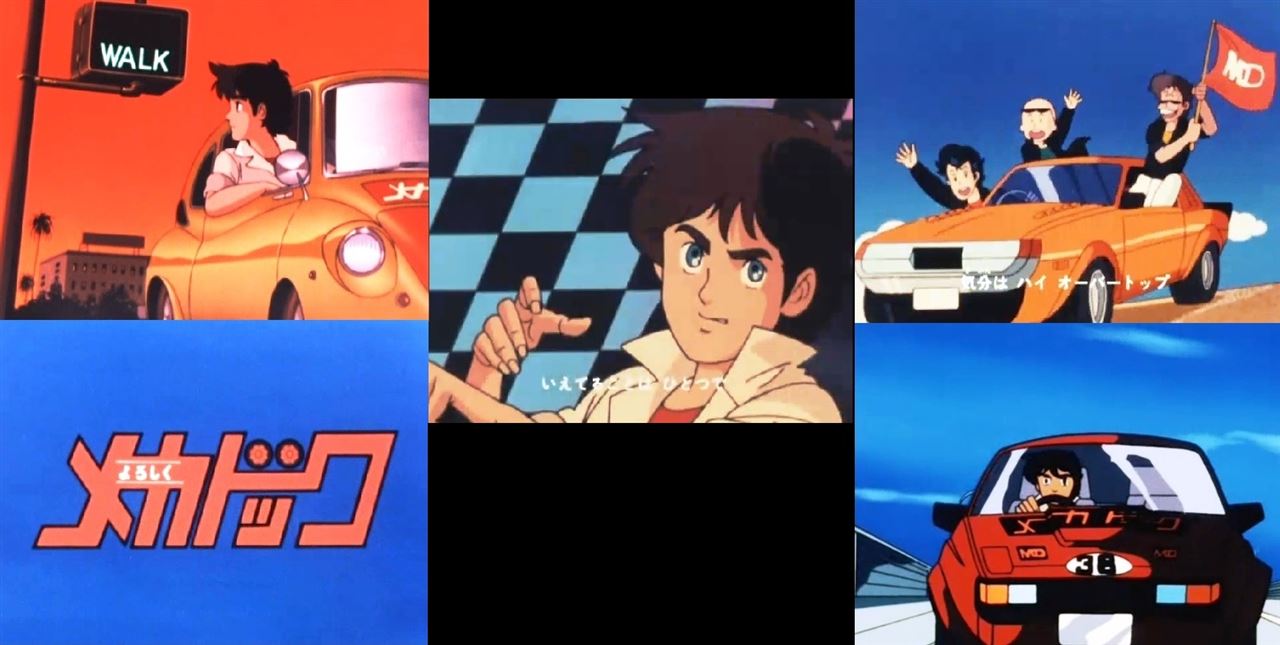 悲報 よろしくメカドック ってジャンプ全盛期に連載されアニメ化したのに オタのほそみち