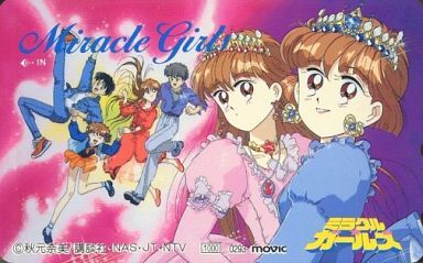 1990 アニメ ミラクル ガールズ 覚えてる オタのほそみち