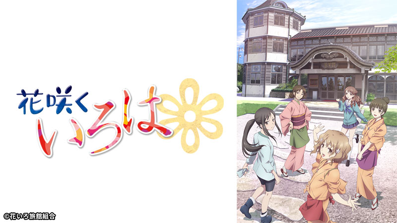 花咲くいろは ってアニメ こいつが天下取れた理由 オタのほそみち 花咲くいろは ってアニメ こいつが天下取れた理由 オタのほそみち