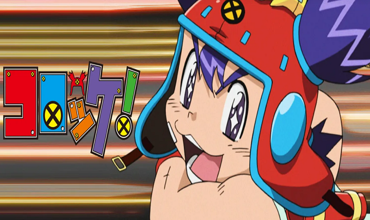 アニメ コロッケ って知ってる奴いる オタのほそみち