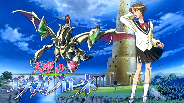アニメ 天空のエスカフローネ ってどうだった オタのほそみち アニメ 天空のエスカフローネ ってどうだった オタのほそみち