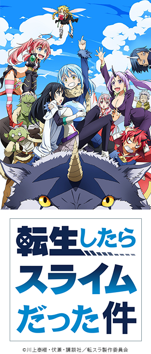 転スラ1期 うおおおお 最高 神アニメ オタのほそみち