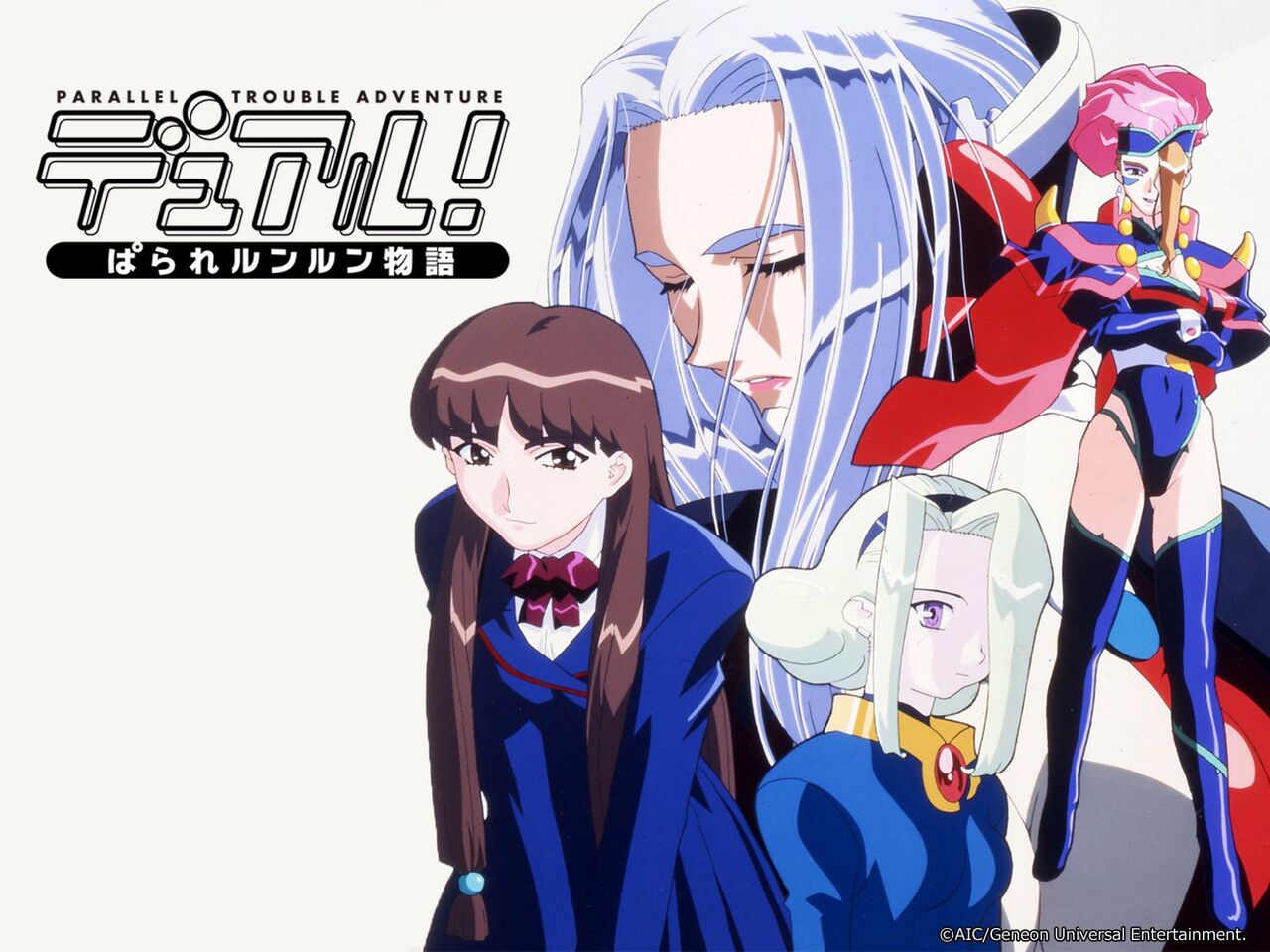 1999 アニメ デュアル ぱられルンルン物語 どうだった オタのほそみち