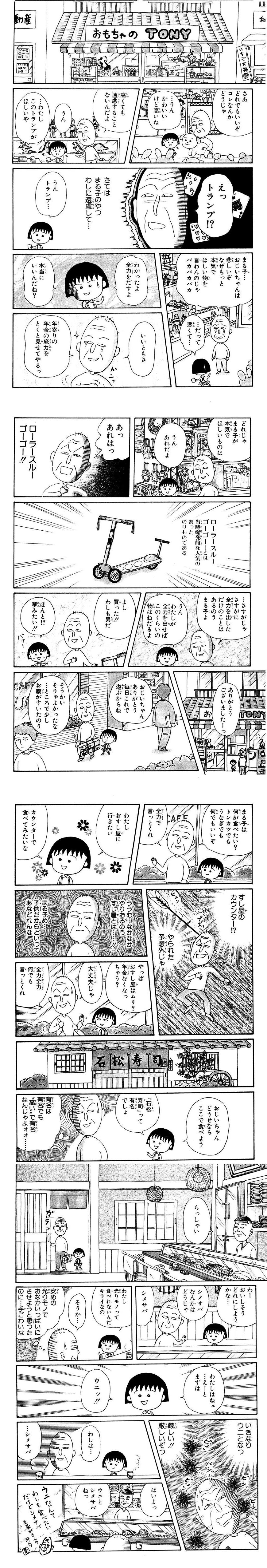 神回 まる子が寿司屋に行く回 ガチで面白過ぎた件ｗｗｗ オタのほそみち