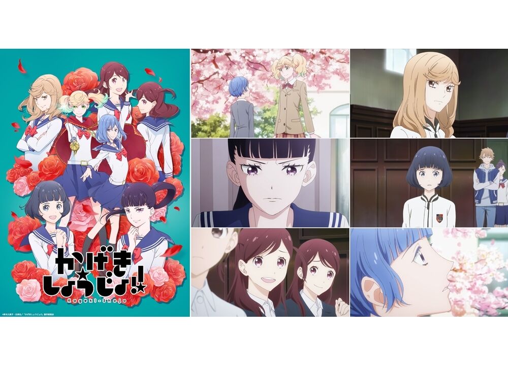 百合アニメ 宝塚風 かげきしょうじょ が7月よりtvアニメ化 オタのほそみち