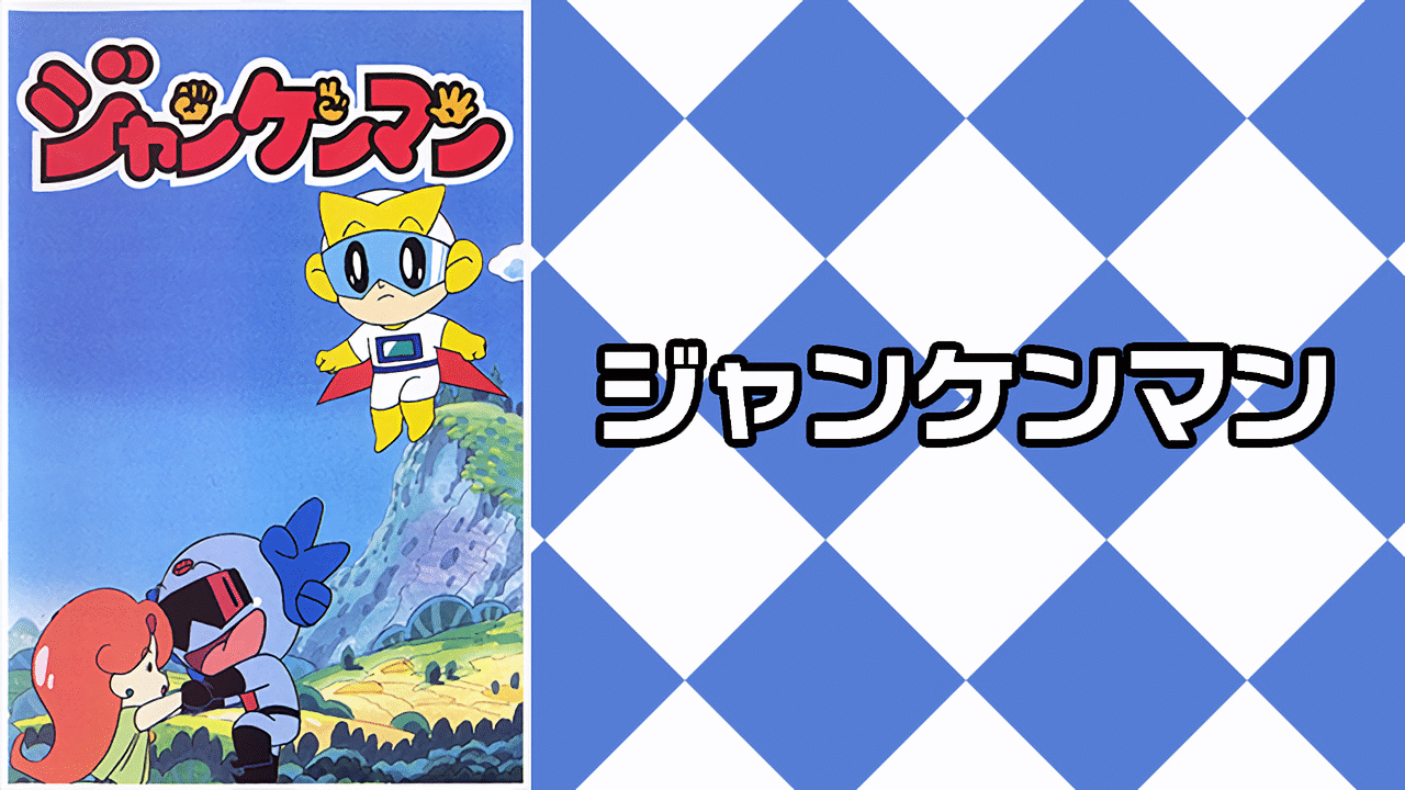 代後半が懐かしい 三大アニメ ツヨシしっかりしなさい パプワくん オタのほそみち 代後半が懐かしい 三大アニメ ツヨシしっかりしなさい パプワくん オタのほそみち