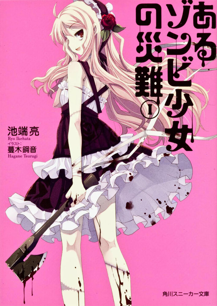 アニメ あるゾンビ少女の災難 はどう オタのほそみち