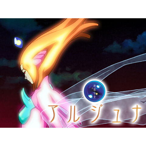 アニメ 地球少女アルジュナ って面白い オタのほそみち