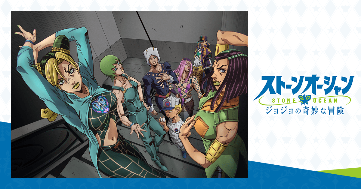 ジョジョ 6部アニメのキャスト 良い感じ オタのほそみち ジョジョ 6部アニメのキャスト 良い感じ オタのほそみち