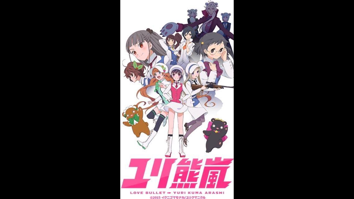 ユリ熊嵐 とかいうアニメ昔あったんだよな オタのほそみち