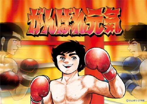 白熱 がんばれ元気 ボクシングアニメ覚えてる オタのほそみち 白熱 がんばれ元気 ボクシングアニメ覚えてる オタのほそみち