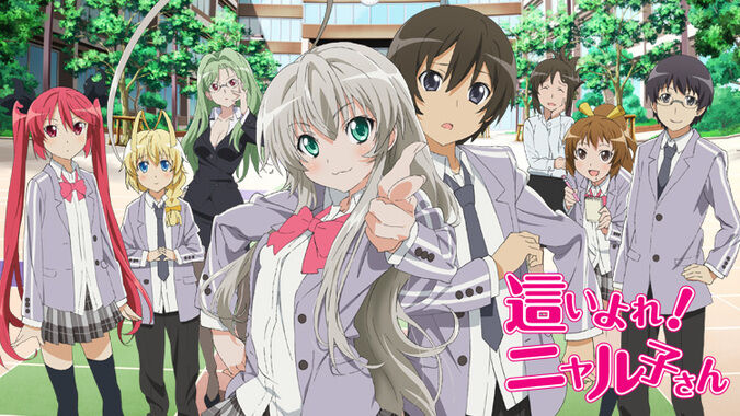 這いよれ ニャル子さん 12 Sbクリエイティブ