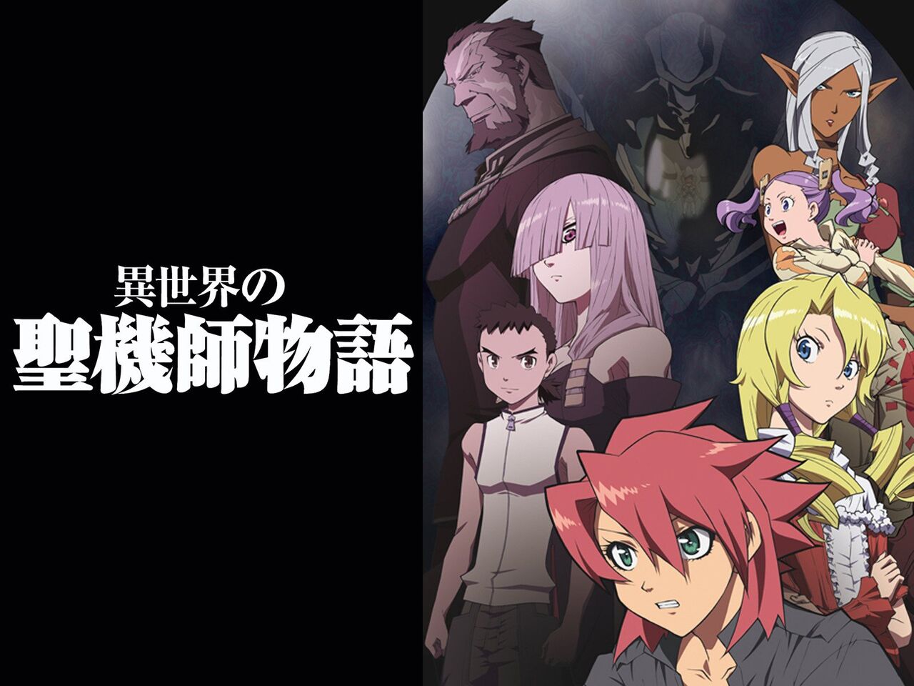 アニメ 異世界の聖機師物語 Part41 オタのほそみち