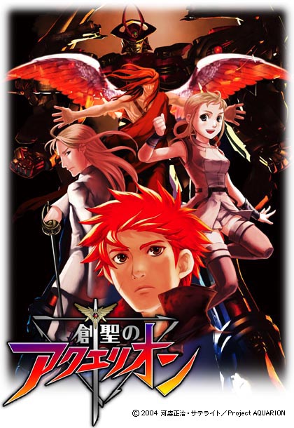 アニメ 創聖のアクエリオン 115年たっても愛してるwwww オタのほそみち アニメ 創聖のアクエリオン 115年たっても愛してるwwww オタのほそみち