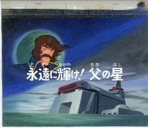 アニメ 惑星ロボ ダンガードａ を語ろう オタのほそみち