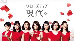 NHKの「クローズアップ現代+」のディレクター