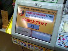 年齢確認ボタン