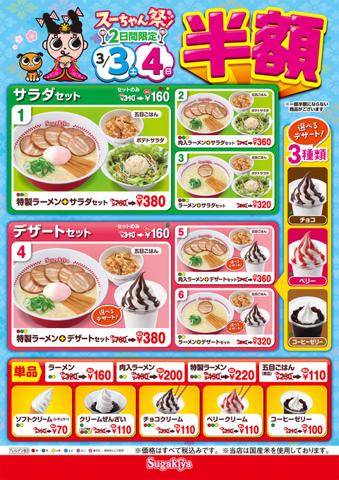 スーちゃん祭り開催