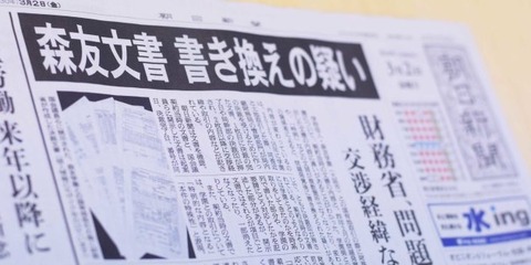 財務省の文書改竄