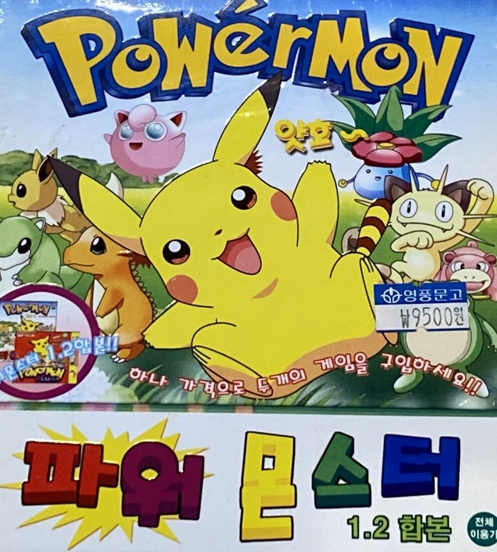 動画 ポケモンをパクった韓国の パワモン というゲームが激ヤバ ピカチュウから耳毛というセンス 臭いニュース