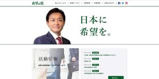 希望の党HP