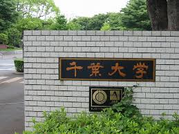 日本で初めて飛び級で大学(千葉大)に入学した高校生s
