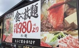 食べ放題『牛庵』に酷評の嵐)