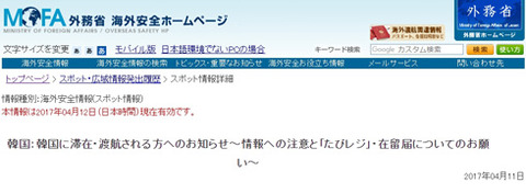 mach_170412spotinfomation01
