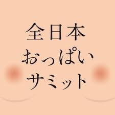 oppai