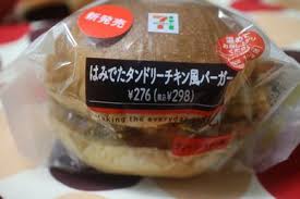はみでたタンドリーチキン風バーガー