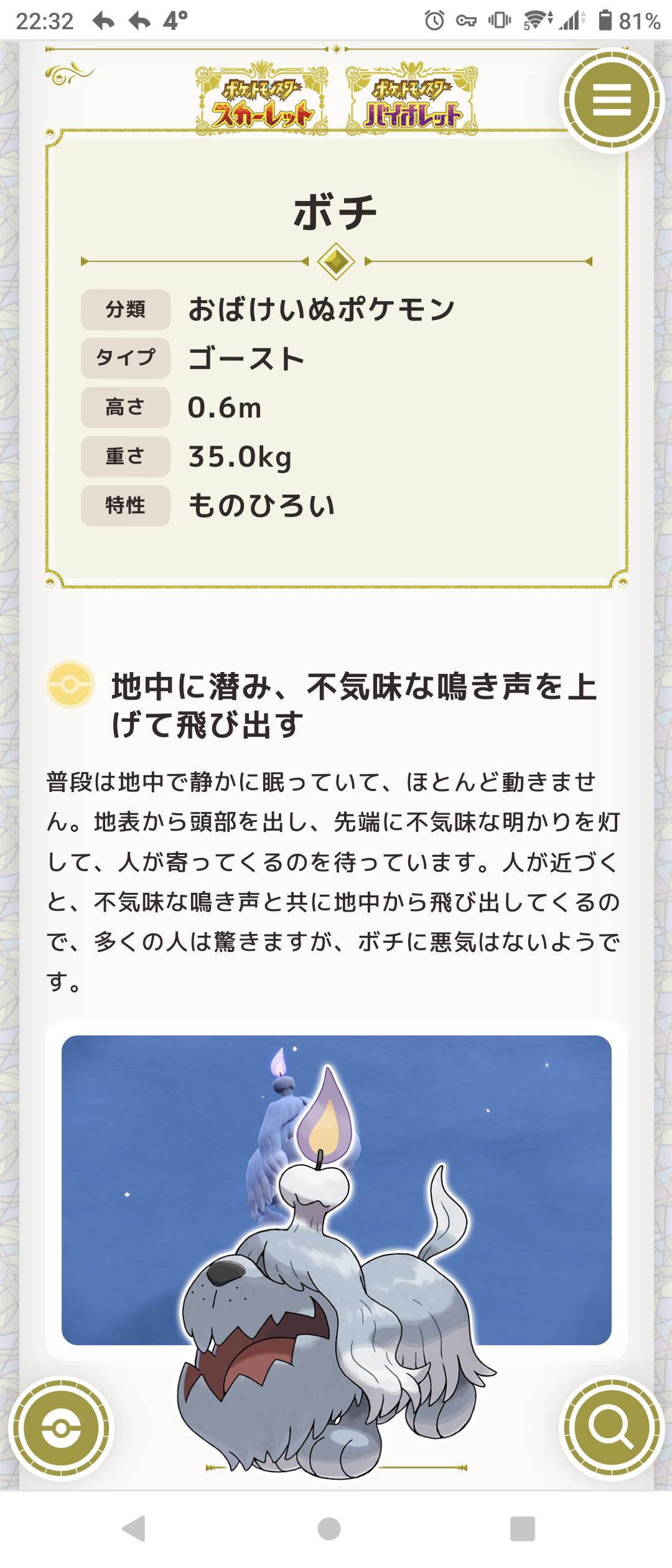 ポケモンsvの新ポケモン ボチ 登場 おまわろ速報